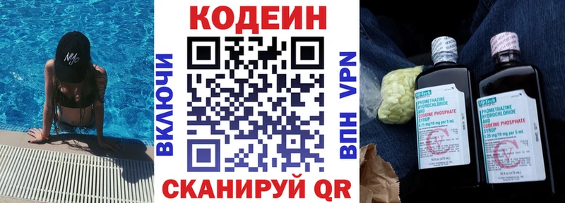Codein напиток Lean (лин)  Жуковка 